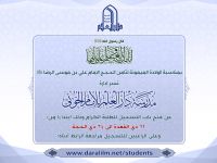 فتح باب التسجيل في مدرسة دار العلم للإمام الخوئي