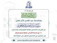 فتح باب التسجيل في مدرسة دار العلم للإمام الخوئي